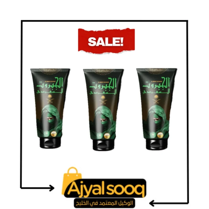 3 عبوات كريم الجبروت السعودي